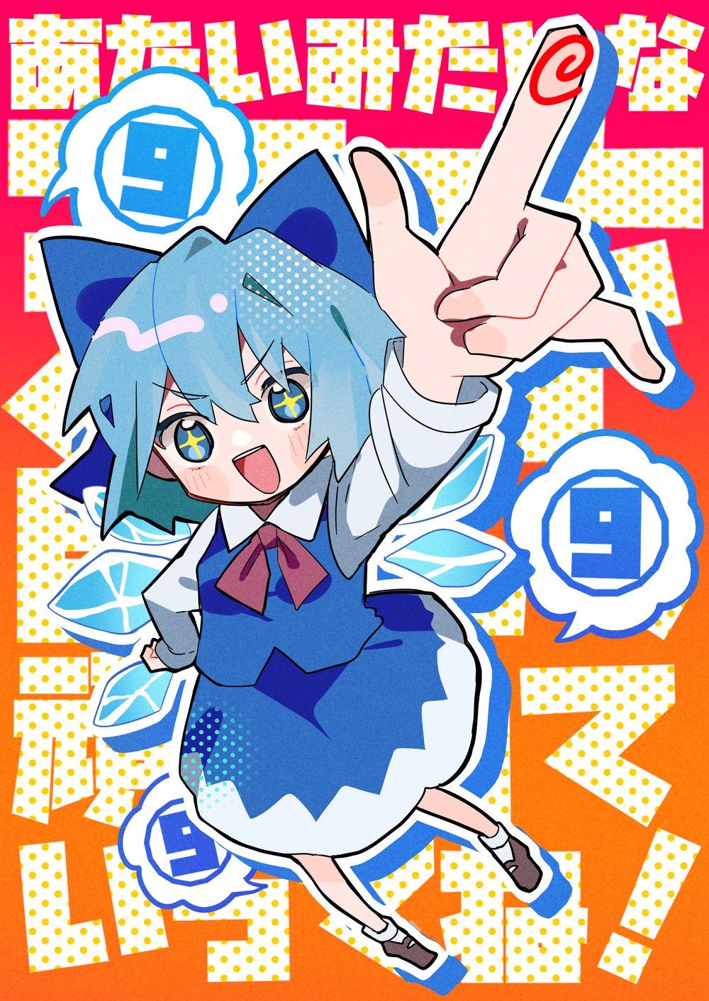 tamagogayu1998, cirno, touhou, commentary request, highres, translation request, 1girl, blue bow, blue eyes, blue shirt, blue skirt, bow, bowtie, circled 9, full body, hair bow, ice, ice wings, index finger raised, mary janes, open mouth, outline, red bow, red bowtie, shirt, shoes, short hair, skirt, socks, solo, speech bubble, teeth, upper teeth only, white outline, white socks, wings