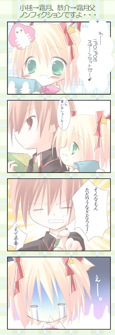 kamikita komari, natsume kyousuke, little busters!, translation request, 1boy, 1girl, 4koma, :<, comic, gloom (expression), triangle mouth