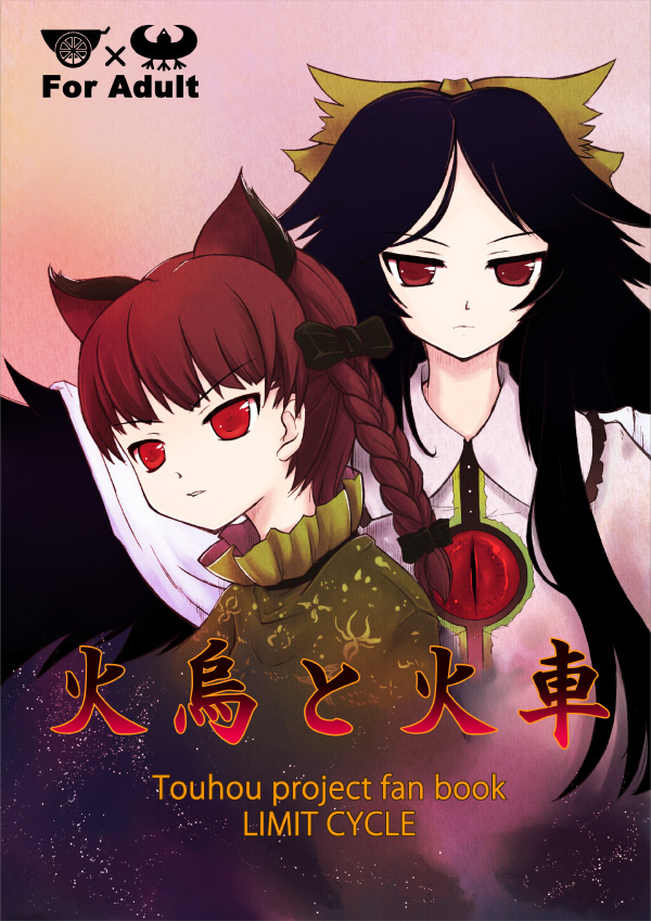 kashiwagi kazuhiro, kaenbyou rin, reiuji utsuho, touhou, 2girls, animal ears, black hair, brooch, cat ears, cat girl, collar, collared shirt, cover, cover page, female focus, frills, gem, jewelry, long hair, looking at viewer, multiple girls, red eyes, red hair, shirt, very long hair, white shirt