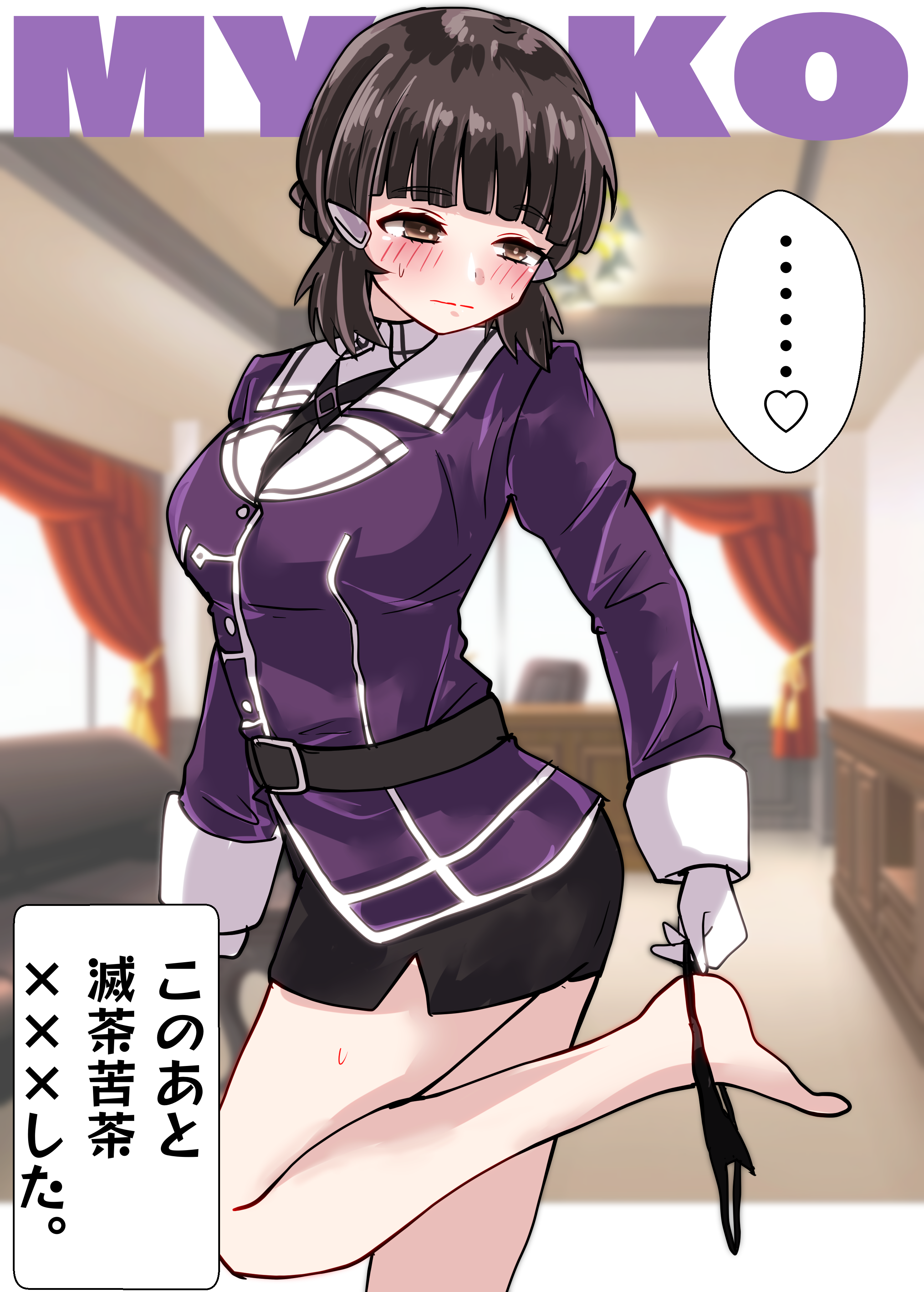 kitahama (siroimakeinu831), myoukou (kancolle), myoukou kai ni (kancolle), kantai collection, absurdres, commentary request, highres, translation request, …, 1girl, black hair, black panties, black skirt, blunt bangs, braid, braided bun, brown eyes, character name, cowboy shot, hair bun, hair ornament, hairclip, indoors, jacket, military uniform, one-hour drawing challenge, panties, pencil skirt, purple jacket, short hair, skirt, solo, spoken ellipsis, underwear, undressing