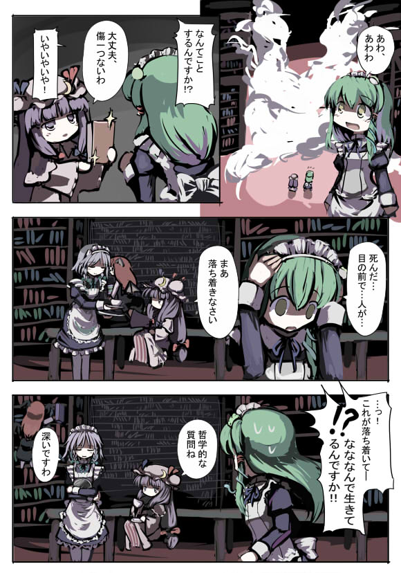 gatau, izayoi sakuya, koakuma, kochiya sanae, patchouli knowledge, embodiment of scarlet devil, touhou, silver hair, translated, alternate costume, book, comic, enmaided, female focus, green hair, hat, library, long hair, maid, purple eyes, purple hair, ribbon, voile