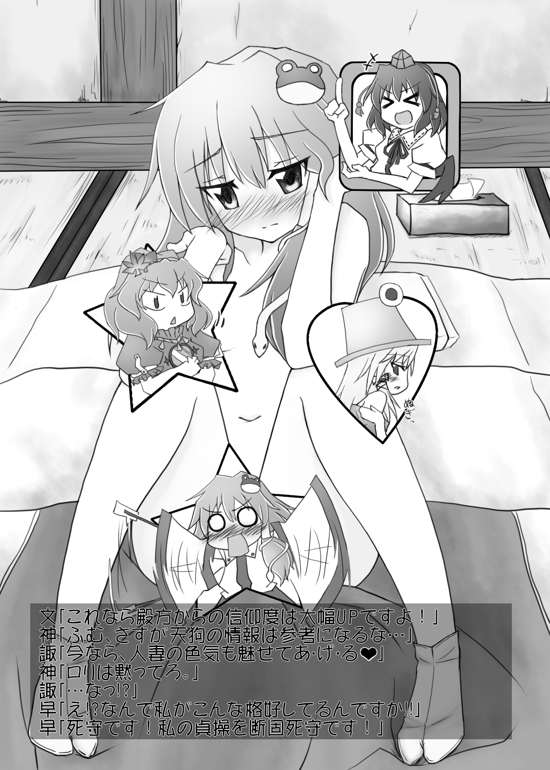 netachou, kochiya sanae, moriya suwako, shameimaru aya, yasaka kanako, touhou, highres, translation request, > <, 5girls, blush, censored, closed eyes, convenient censoring, female focus, futon, greyscale, indoors, monochrome, multiple girls, navel, nude, o o, tissue, tissue box