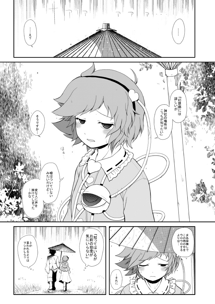 kachou, nishino eiichi, komeiji satori, touhou, md5 mismatch, resolution mismatch, source larger, translated, 1girl, blush, comic, female focus, greyscale, heart, monochrome, short hair, third eye, wet
