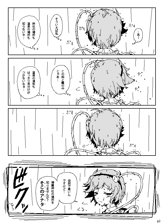 kachou, nishino eiichi, komeiji satori, touhou, md5 mismatch, resolution mismatch, source larger, translated, 1girl, comic, female focus, greyscale, monochrome, short hair