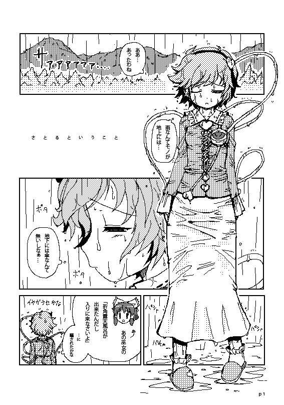 kachou, nishino eiichi, komeiji satori, touhou, md5 mismatch, resolution mismatch, source larger, translated, 1girl, comic, female focus, greyscale, monochrome, short hair, third eye, wet, wet clothes