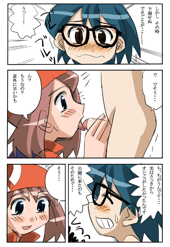 copo (copo deluxe), max (pokemon), may (pokemon), nintendo, pokemon, pokemon (anime), pokemon rse (anime), translation request, 1boy, 1girl, blue hair, brother and sister, brown hair, glasses, handjob, hetero, incest, licking, little brother, penis, shota, siblings, trembling, uncensored