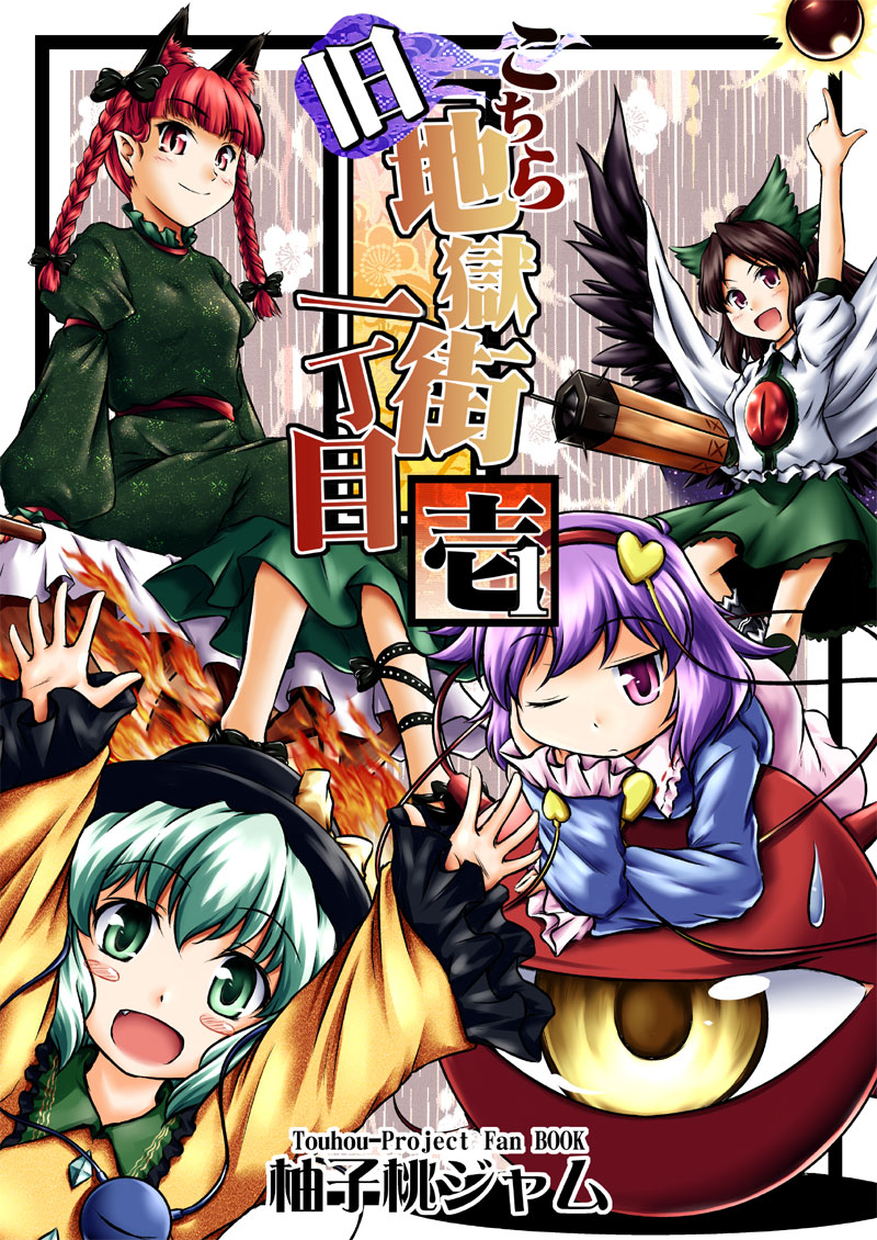 yuzu momo, kaenbyou rin, komeiji koishi, komeiji satori, reiuji utsuho, touhou, light purple hair, 4girls, animal ears, arm cannon, arm up, arms up, black hole, black wings, blush stickers, bow, brown hair, cat ears, cat girl, cloak, dress, expressionless, extra ears, female focus, green hair, hair bow, hair ribbon, hairband, hat, head rest, heart, index finger raised, long sleeves, looking at viewer, multiple girls, multiple hair bows, one eye closed, red eyes, red hair, ribbon, shirt, short sleeves, siblings, sisters, slit pupils, third eye, weapon, wide sleeves, wings, wink