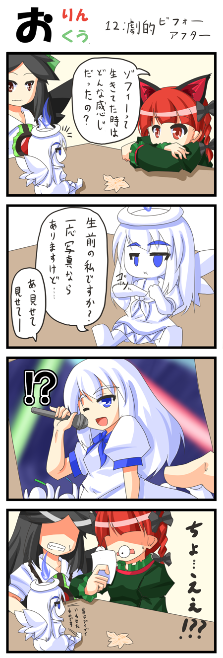 urushi, kaenbyou rin, reiuji utsuho, zombie fairy (touhou), touhou, highres, translation request, 3girls, 4koma, animal ears, black hair, blue eyes, braid, brown eyes, bulging eyes, cat ears, cat girl, comic, eye pop, female focus, fire, halo, microphone, multiple girls, photo (object), red eyes, red hair, third eye, twin braids, wings, x mouth