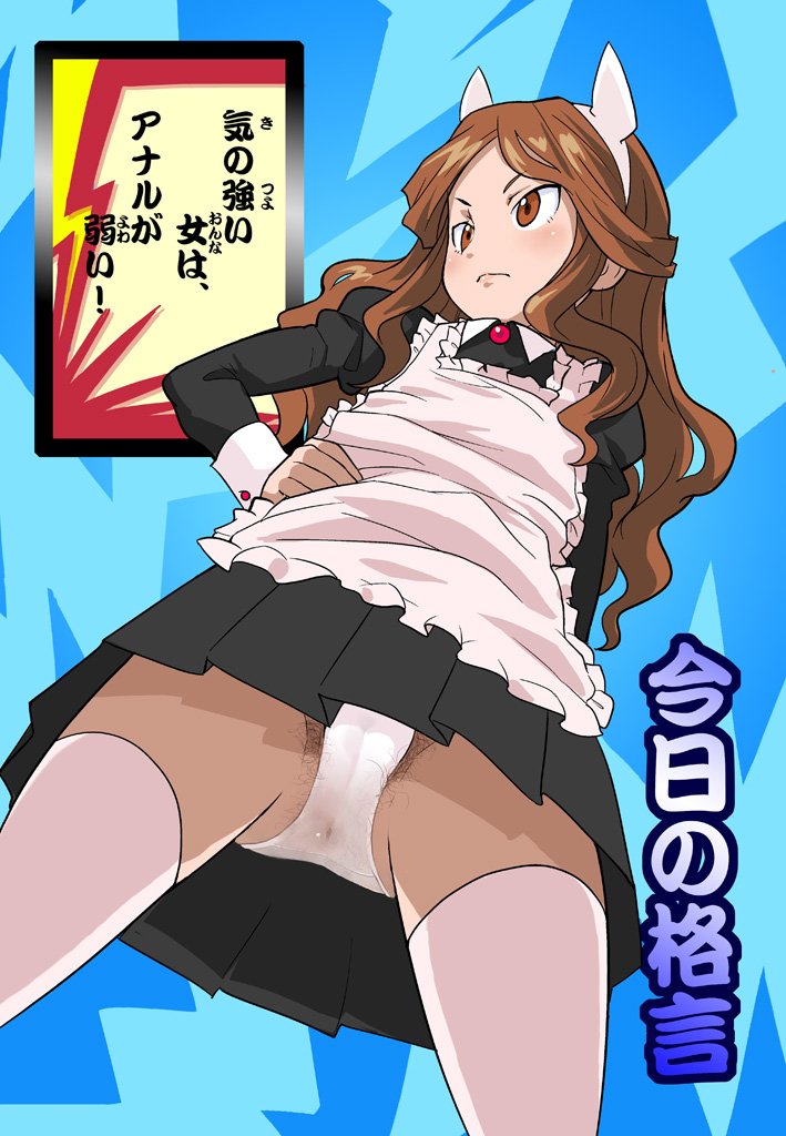 ookamiuo, raimon natsumi, inazuma eleven, inazuma eleven (series), translation request, 00s, 1girl, anus, cameltoe, female focus, female pubic hair, from below, maid, panties, pantyshot, pubic hair, see-through clothes, solo, thighhighs, transparent, underwear, upskirt, white panties, white thighhighs