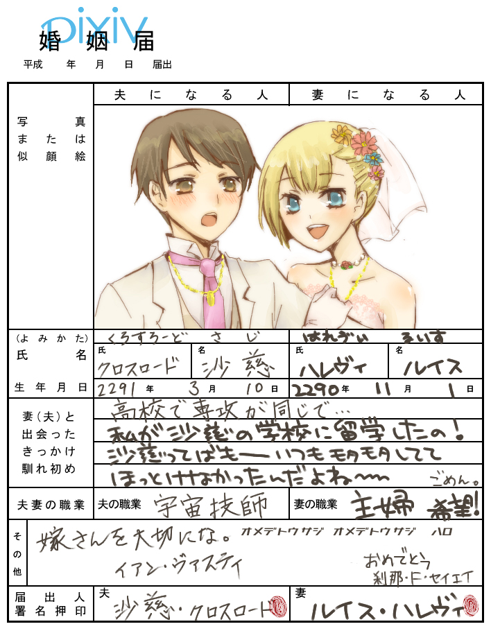 sb ryo0528, louise halevy, saji crossroad, gundam, gundam 00, bad id, bad pixiv id, translated, 00s, blonde hair, blue eyes, blush, dress, flower, formal clothes, gloves, jewelry, marriage certificate, necklace, short hair, suit, wedding, wedding dress
