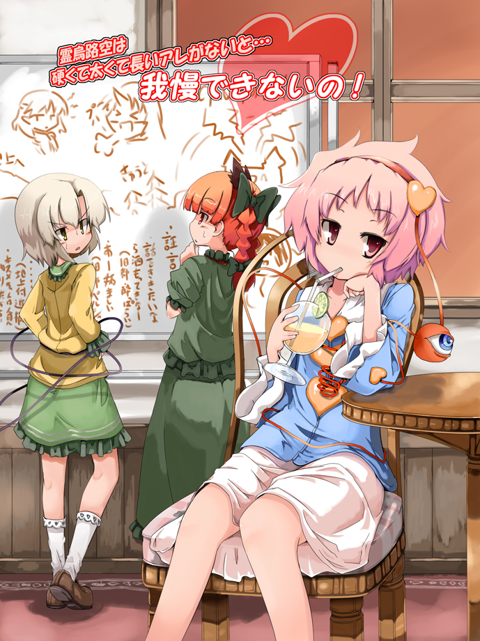 maiku, kaenbyou rin, komeiji koishi, komeiji satori, touhou, translation request, >:o, 3girls, :o, animal ears, blush, braid, cat ears, cat girl, chair, cover, cover page, drinking, drinking straw, female focus, food, fruit, glass, hairband, heart, holding, lime (fruit), multiple girls, no headwear, pink eyes, pink hair, red eyes, red hair, siblings, sisters, sitting, skirt, standing, sweat, sweatdrop, table, third eye, twin braids, v-shaped eyebrows, whiteboard