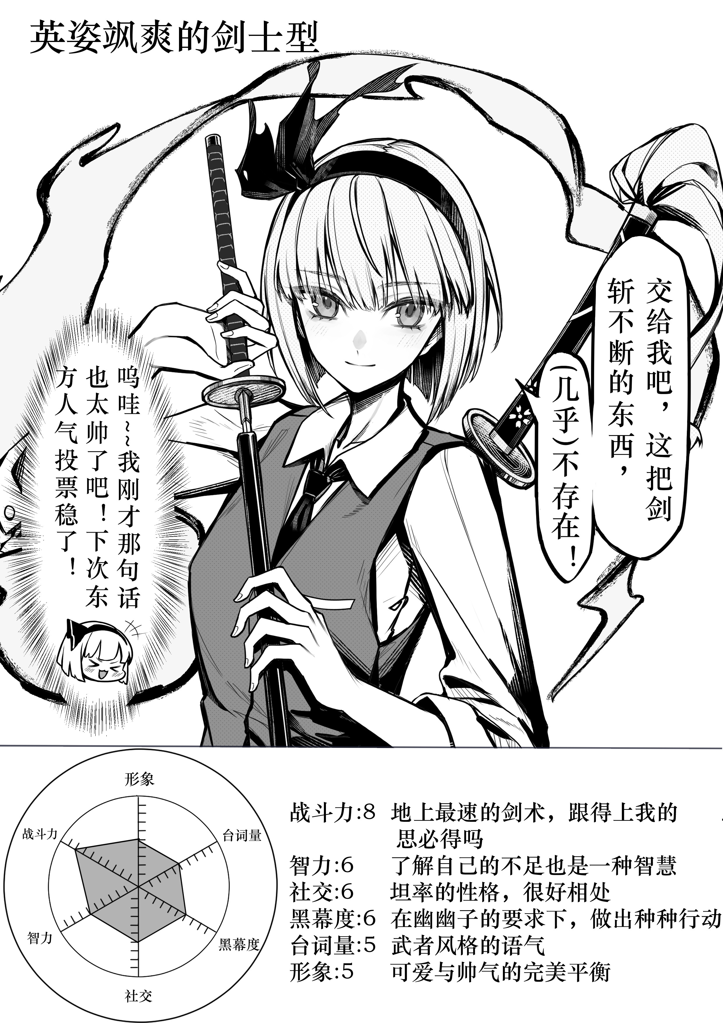 yangsan (2991076090), konpaku youmu, konpaku youmu (ghost), touhou, absurdres, chinese commentary, commentary request, highres, translation request, > <, +++, 1girl, chinese text, closed mouth, collared shirt, graph, greyscale, hairband, hitodama, holding, holding sheath, holding sword, holding weapon, katana, long hair, looking at viewer, monochrome, multiple swords, necktie, open mouth, radar chart, sheath, shirt, smile, solo, speech bubble, sword, thought bubble, unsheathing, vest, weapon, weapon on back