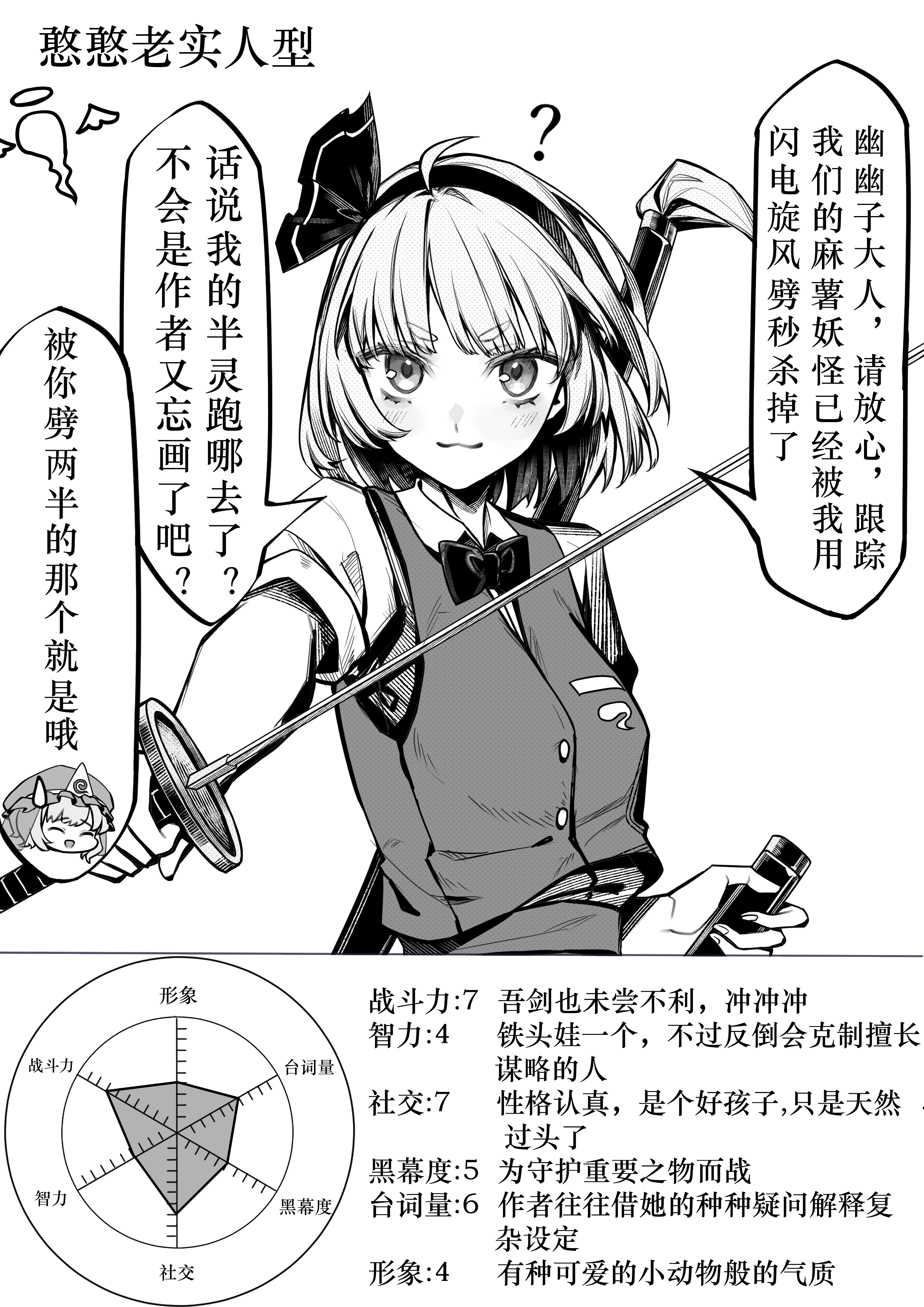 yangsan (2991076090), konpaku youmu, konpaku youmu (ghost), saigyouji yuyuko, touhou, absurdres, chinese commentary, commentary request, highres, translation request, 2girls, :3, ?, angel wings, blush, bow, bowtie, chinese text, closed mouth, collared shirt, comedic sweatdrop, graph, greyscale, hairband, halo, hat, head only, hitodama, holding, holding sheath, holding sword, holding weapon, katana, mob cap, monochrome, multiple girls, multiple swords, radar chart, sheath, shirt, skirt, smile, speech bubble, sword, triangular headpiece, unsheathed, vest, weapon, weapon on back, wings