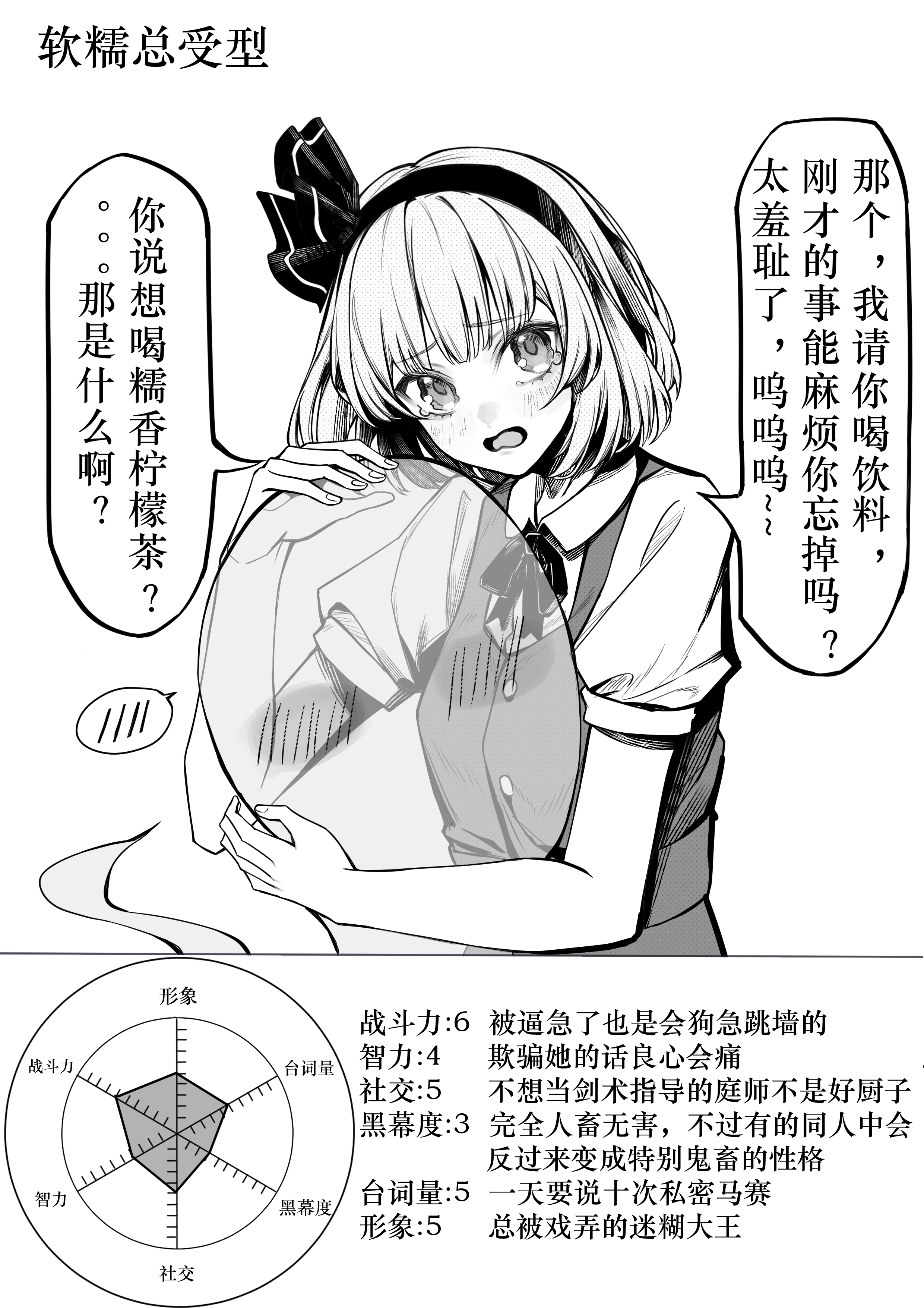 yangsan (2991076090), konpaku youmu, konpaku youmu (ghost), touhou, absurdres, chinese commentary, commentary request, highres, translation request, 1girl, blush, bow, bowtie, chinese text, collared shirt, graph, greyscale, hairband, hitodama, looking at viewer, monochrome, open mouth, puffy short sleeves, puffy sleeves, radar chart, shirt, short sleeves, skirt, solo, speech bubble, spoken blush, tearing up, vest