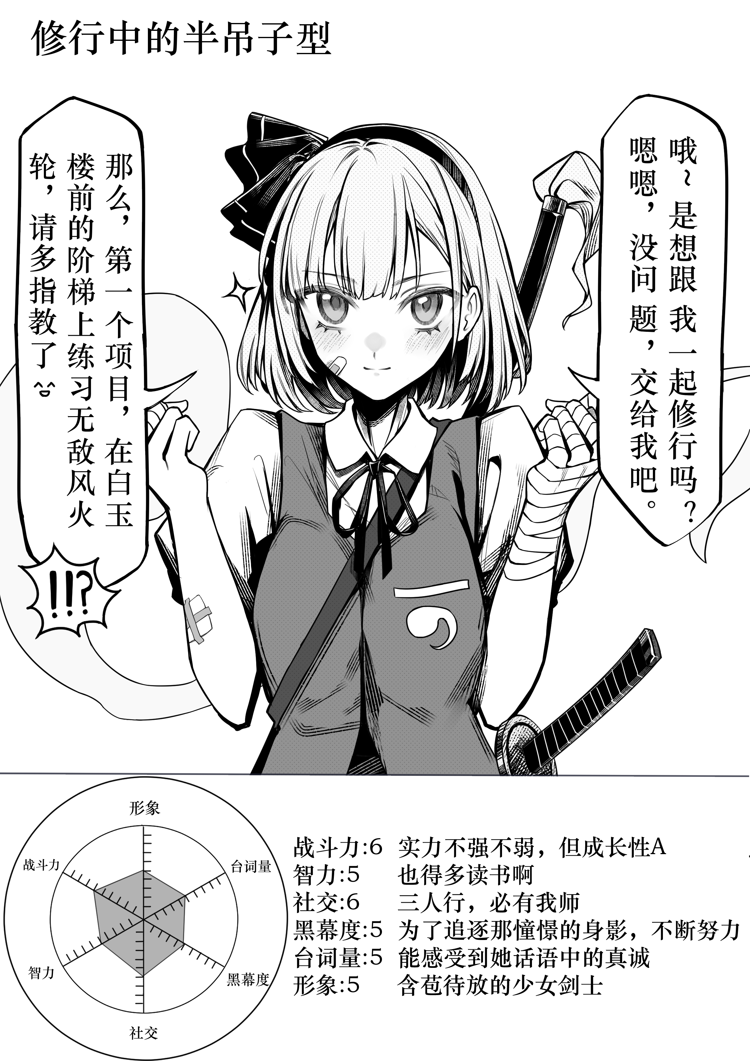 yangsan (2991076090), konpaku youmu, konpaku youmu (ghost), touhou, absurdres, chinese commentary, commentary request, highres, translation request, !?, 1girl, bandaged hand, bandages, bandaid, bandaid on face, blush, chinese text, closed mouth, collared shirt, graph, greyscale, hairband, hitodama, hitodama print, katana, looking at viewer, monochrome, multiple swords, neck ribbon, radar chart, ribbon, sheath, sheathed, shirt, smile, solo, speech bubble, spoken interrobang, sword, vest, weapon, weapon on back