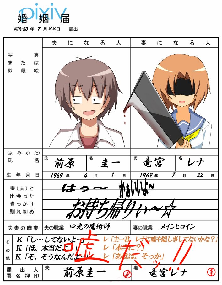 hanaharu (sirakawagou), maebara keiichi, ryuuguu rena, higurashi no naku koro ni, partially translated, translation request, 00s, 1boy, 1girl, billhook, blood, hashitsuki nata, hatchet, marriage certificate, nata (tool), scared, take it home, uso da, yandere