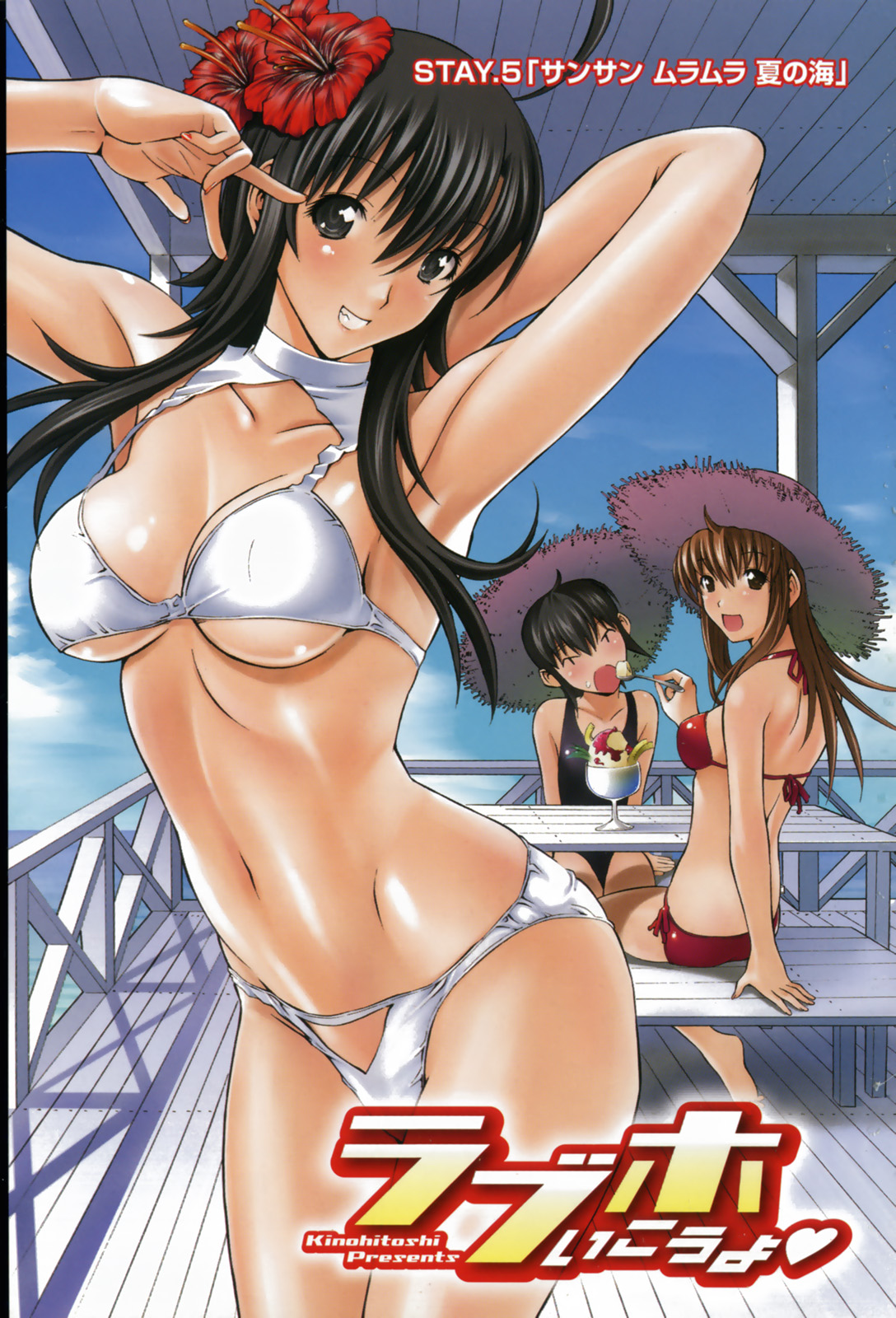 kino hitoshi, highres, non-web source, 3girls, ahoge, arms up, beach, beach house, bikini, black eyes, black hair, breasts, brown hair, day, flower, food, hair flower, hair ornament, hat, hibiscus, ice cream, large breasts, multiple girls, outdoors, straw hat, swimsuit, underboob, white bikini