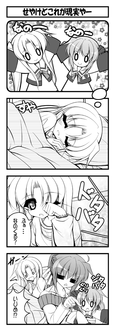 teruui, fate testarossa, signum, takamachi nanoha, lyrical nanoha, mahou shoujo lyrical nanoha, mahou shoujo lyrical nanoha a's, 00s, 4koma, chibi, comic, greyscale, monochrome