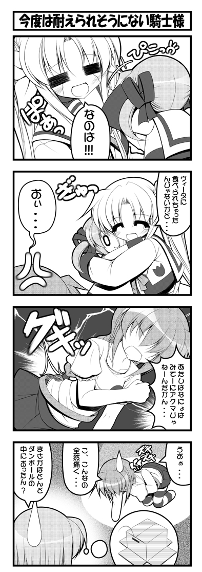 teruui, fate testarossa, takamachi nanoha, vita (nanoha), yagami hayate, lyrical nanoha, mahou shoujo lyrical nanoha, mahou shoujo lyrical nanoha a's, 00s, 4girls, 4koma, chibi, comic, greyscale, monochrome, multiple girls