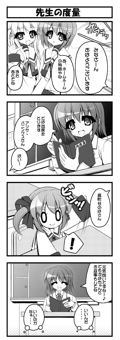 teruui, arisa bunnings, takamachi nanoha, yagami hayate, lyrical nanoha, mahou shoujo lyrical nanoha, mahou shoujo lyrical nanoha a's, 00s, 4koma, chibi, comic, greyscale, monochrome