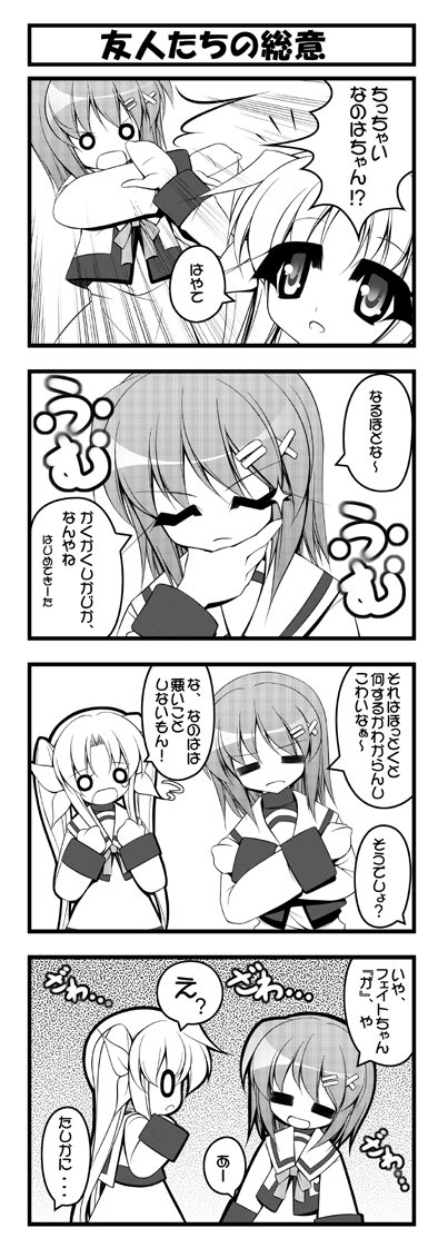 teruui, fate testarossa, yagami hayate, lyrical nanoha, mahou shoujo lyrical nanoha, mahou shoujo lyrical nanoha a's, 00s, 4koma, comic, greyscale, monochrome