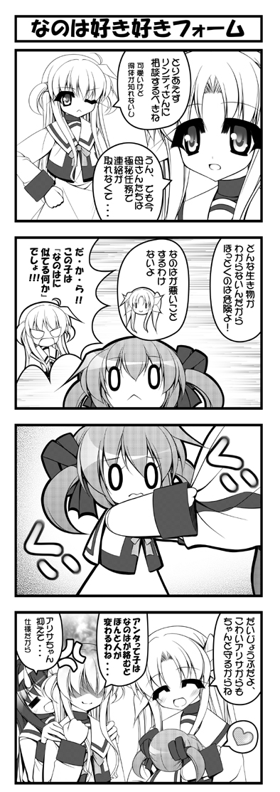 teruui, arisa bunnings, fate testarossa, takamachi nanoha, tsukimura suzuka, lyrical nanoha, mahou shoujo lyrical nanoha, mahou shoujo lyrical nanoha a's, 00s, 4girls, 4koma, chibi, comic, greyscale, monochrome, multiple girls
