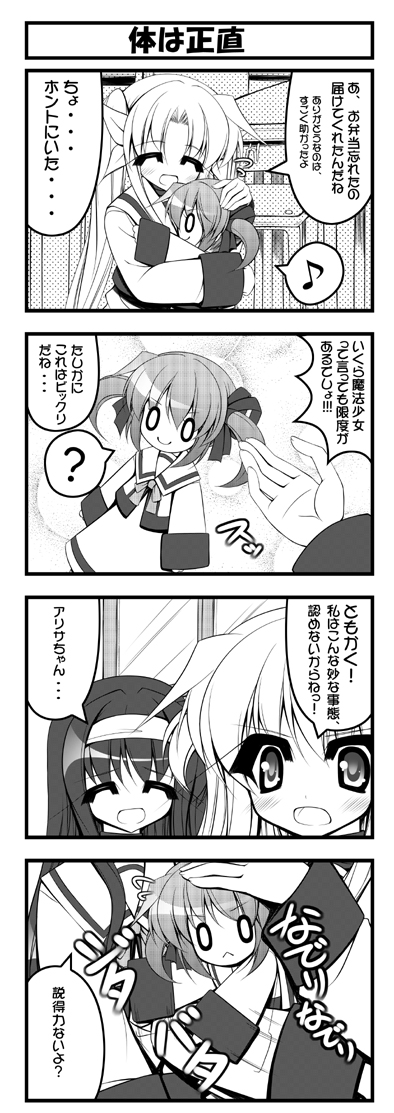 teruui, arisa bunnings, fate testarossa, takamachi nanoha, tsukimura suzuka, lyrical nanoha, mahou shoujo lyrical nanoha, mahou shoujo lyrical nanoha a's, 00s, 4girls, 4koma, chibi, comic, greyscale, monochrome, multiple girls