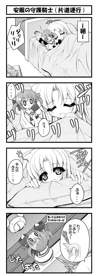 teruui, fate testarossa, takamachi nanoha, lyrical nanoha, mahou shoujo lyrical nanoha, mahou shoujo lyrical nanoha a's, 00s, 4koma, chibi, comic, greyscale, monochrome