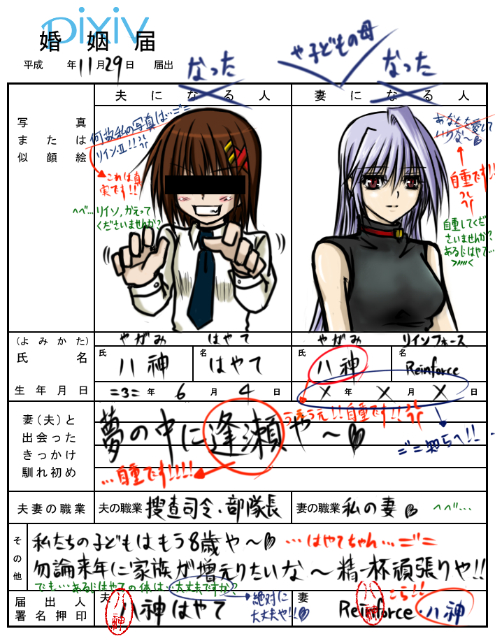 leoheart, reinforce, yagami hayate, lyrical nanoha, mahou shoujo lyrical nanoha, translation request, 00s, brown hair, long hair, marriage certificate, purple hair, red eyes, short hair, single hair intake