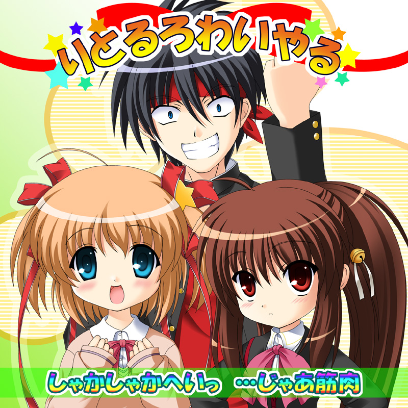 inohara masato, kamikita komari, natsume rin, little busters!, 2girls, aqua eyes, bell, black hair, blonde hair, blue eyes, blush, bow, brown hair, happy, long hair, multiple girls, pink bow, ponytail, red eyes, ribbon, school uniform, serious, short hair, smile, twintails, very long hair