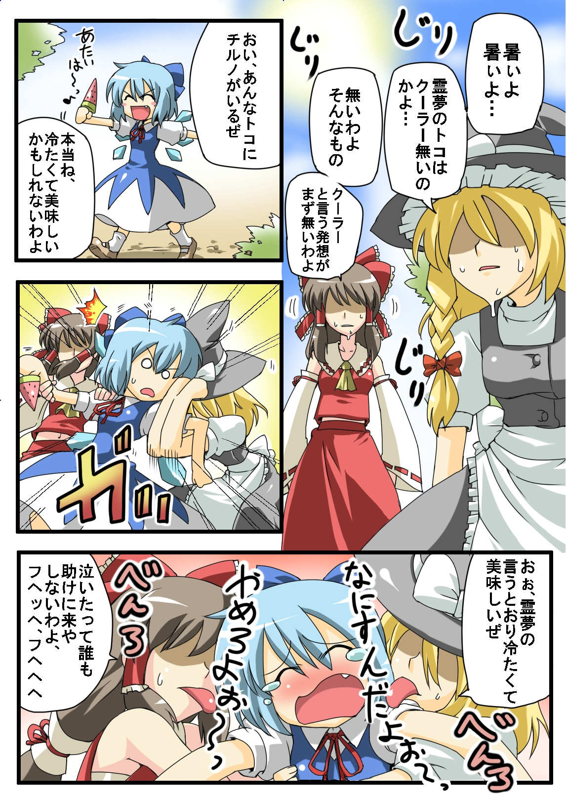 tukiwani, cirno, hakurei reimu, kirisame marisa, embodiment of scarlet devil, touhou, highres, translated, 3girls, blonde hair, blush, comic, female focus, food, licking, multiple girls, mundane utility, popsicle, sweat, tears, watermelon bar, you gonna get raped, yuri