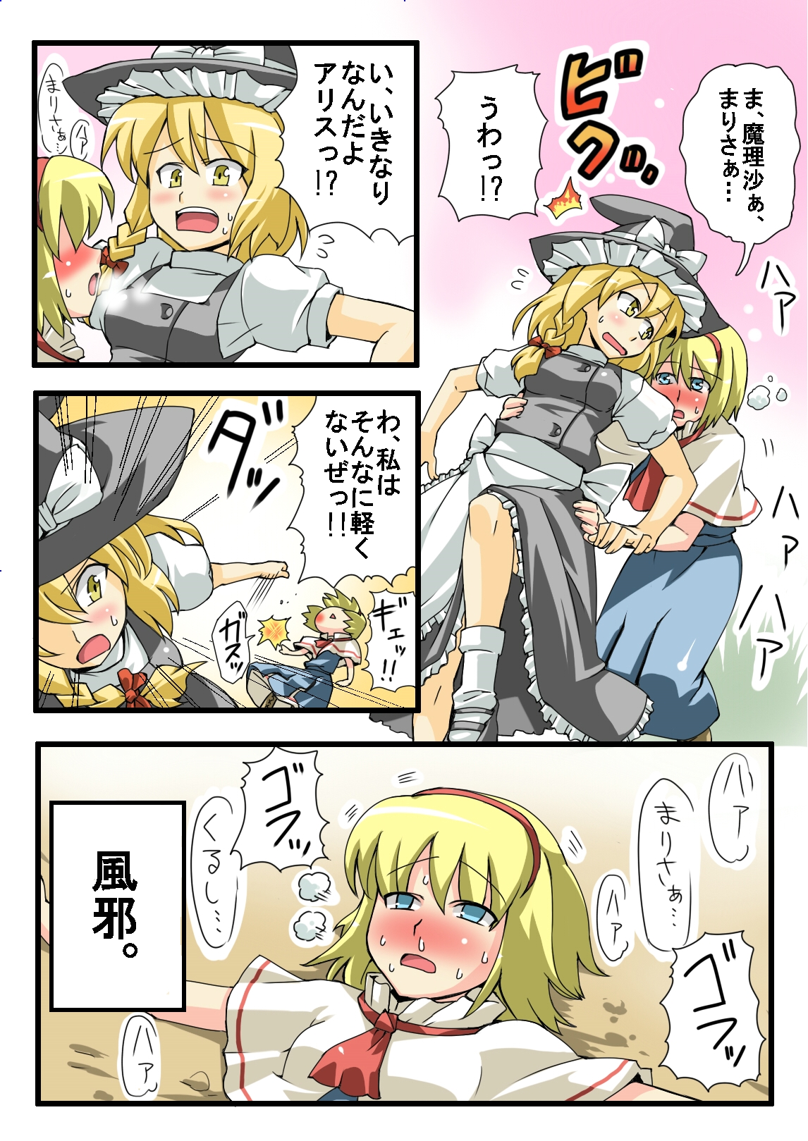 tukiwani, alice margatroid, kirisame marisa, touhou, highres, translated, 2girls, blonde hair, comic, female focus, fever, multiple girls, sick, yuri