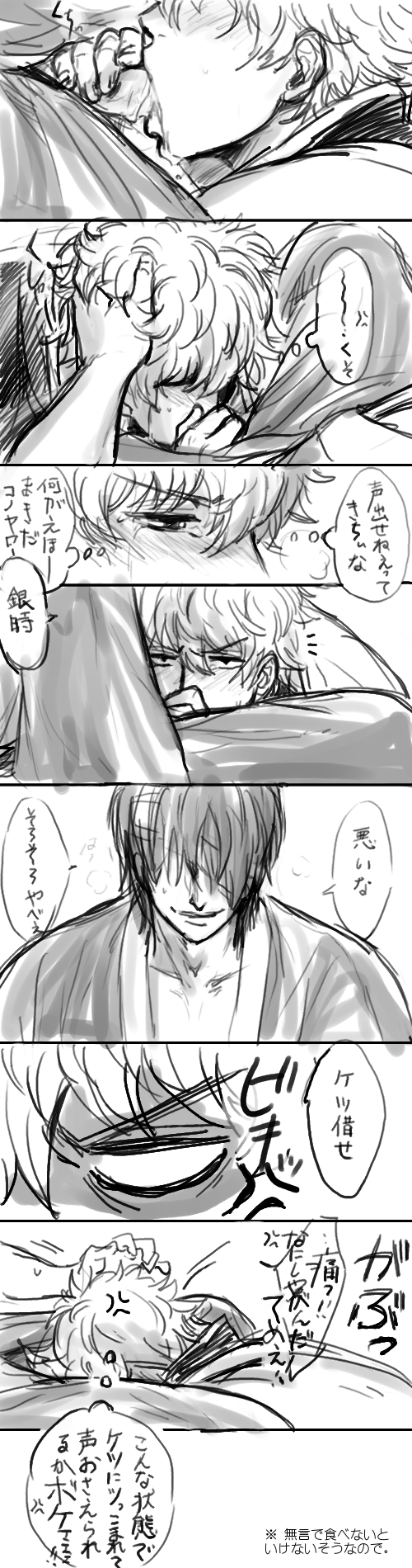 Rule34 – If it exists, there is porn of it / gintoki sakata, takasugi shinsuke / 161446