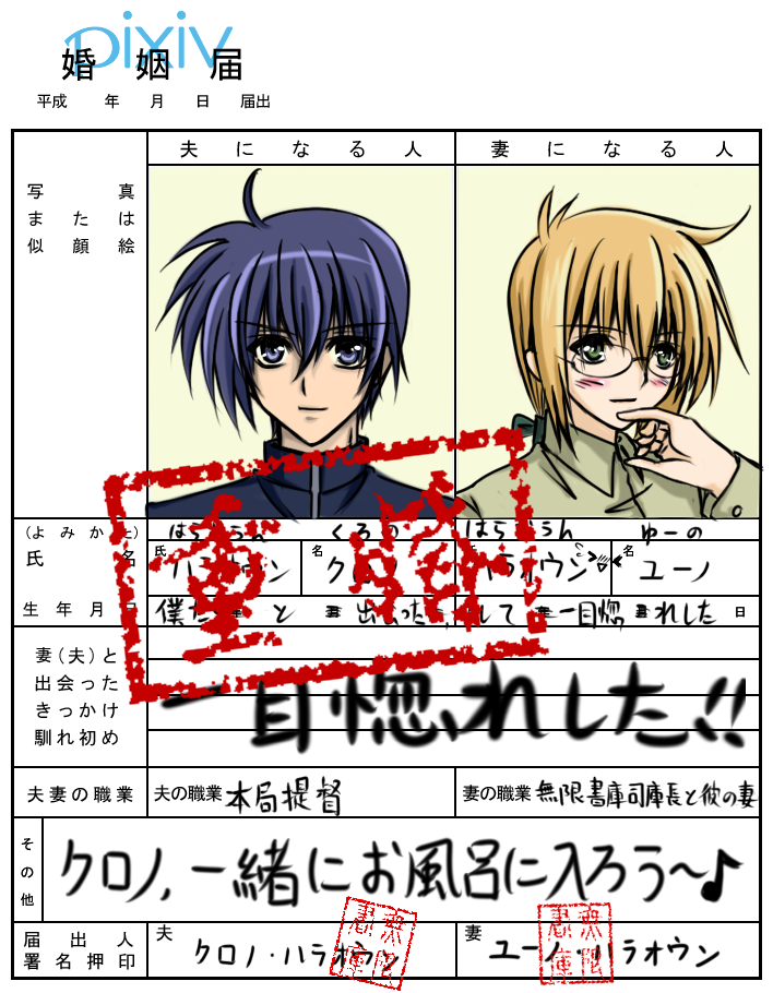 leoheart, chrono harlaown, yuuno scrya, lyrical nanoha, mahou shoujo lyrical nanoha, translation request, 00s, 2boys, black hair, blonde hair, male focus, marriage certificate, multiple boys, yaoi