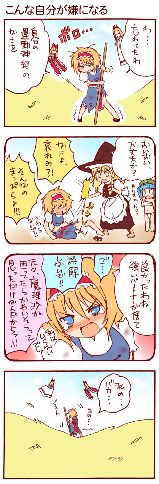dei shirou, alice margatroid, kawashiro nitori, kirisame marisa, shanghai doll, touhou, check translation, highres, long image, tall image, translation request, 4koma, blonde hair, blue eyes, blue hair, comic, female focus, hat, tears, tsundere, witch, witch hat, yellow eyes