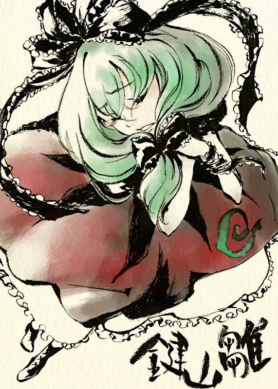 shou shishi, kagiyama hina, touhou, 1girl, boots, character name, closed eyes, female focus, front ponytail, green hair, hair ribbon, ribbon, solo
