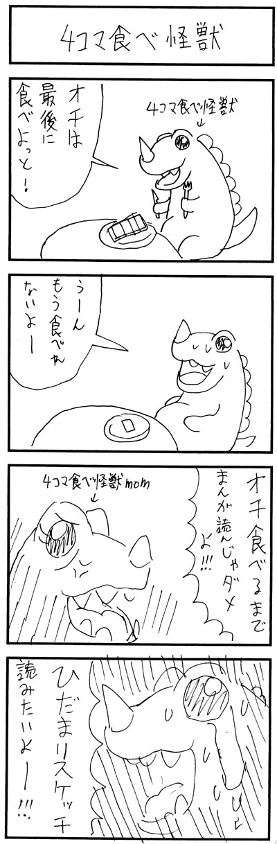 bkub, highres, long image, tall image, translation request, 4koma, comic, creature, eating, greyscale, horns, kaiju, monochrome, mother (parent), no humans, sharp teeth, single horn, sketch, tail, teeth