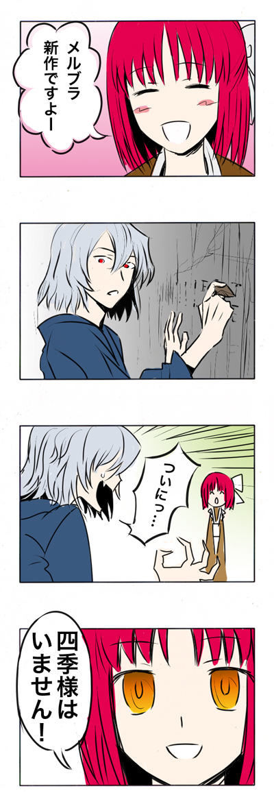 kuroi nyan, kohaku (tsukihime), tohno shiki (2), tohno shiki (original), melty blood, tsukihime, type-moon, long image, tall image, translated, 00s, 4koma, comic, red hair, yellow eyes
