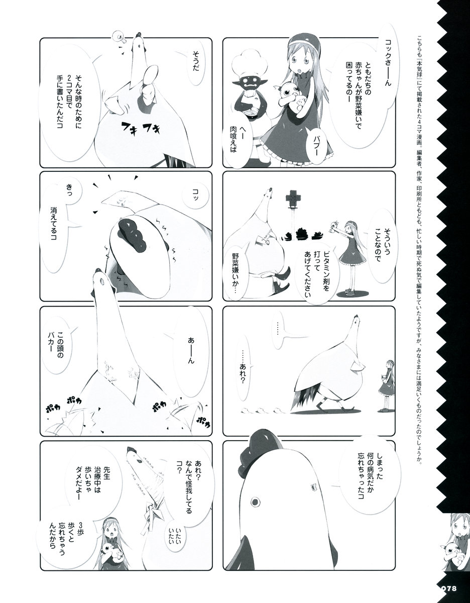 okama, strawberry-chan, food girls, artbook, highres, 1girl, aged down, bird, chef, chef hat, chicken, coat, comic, dress, drinking, drinking straw, giant, greyscale, hair bobbles, hair ornament, hat, monochrome, pacifier, tears, toy