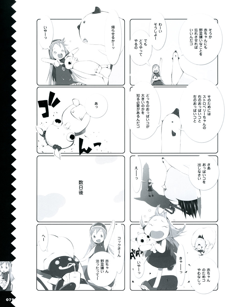 okama, strawberry-chan, food girls, artbook, highres, 1girl, aged down, bird, chef, chef hat, chicken, coat, comic, dress, drinking, drinking straw, giant, greyscale, hair bobbles, hair ornament, hat, monochrome, pacifier, tears, toy