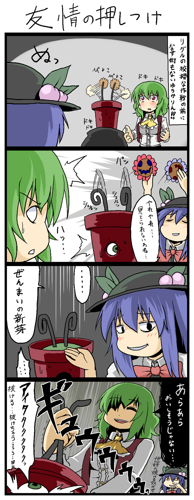 kujira lorant, hinanawi tenshi, kazami yuuka, wriggle nightbug, touhou, highres, translation request, 4koma, antennae, ascot, blush, comic, female focus, green eyes, green hair, hair over one eye, kujira roran, red eyes, sadism, vest