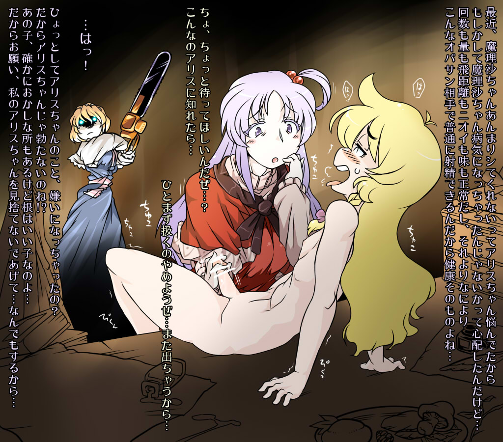 Rule34 – If it exists, there is porn of it / matchuri, alice margatroid, marisa kirisame, shinki / 161983