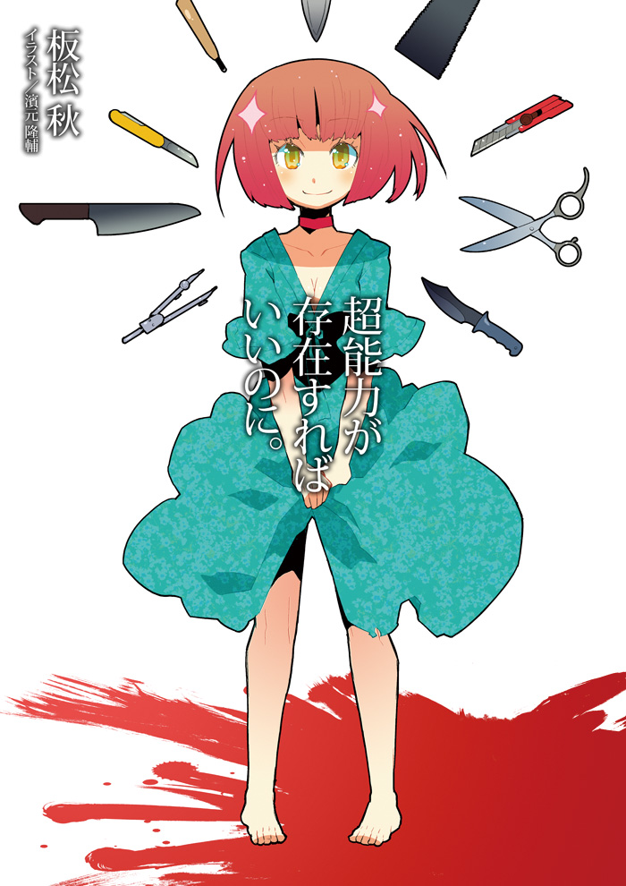 hamamoto ryuusuke, original, 1girl, barefoot, baseball bat, blood, blood on ground, boxcutter, choker, compass, dress, feet, female focus, hair clipper, japanese saw, knife, saw, scissors, short hair, smile, solo