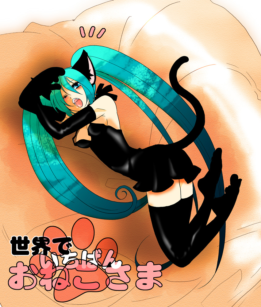kondoru, hatsune miku, vocaloid, bad id, bad pixiv id, animal ears, animal hands, aqua hair, bed sheet, blue eyes, cat ears, cat tail, dress, elbow gloves, fang, fangs, gloves, latex, latex dress, latex gloves, long hair, one eye closed, short dress, solo, tail, thighhighs, tongue, twintails, very long hair, wink, yawning