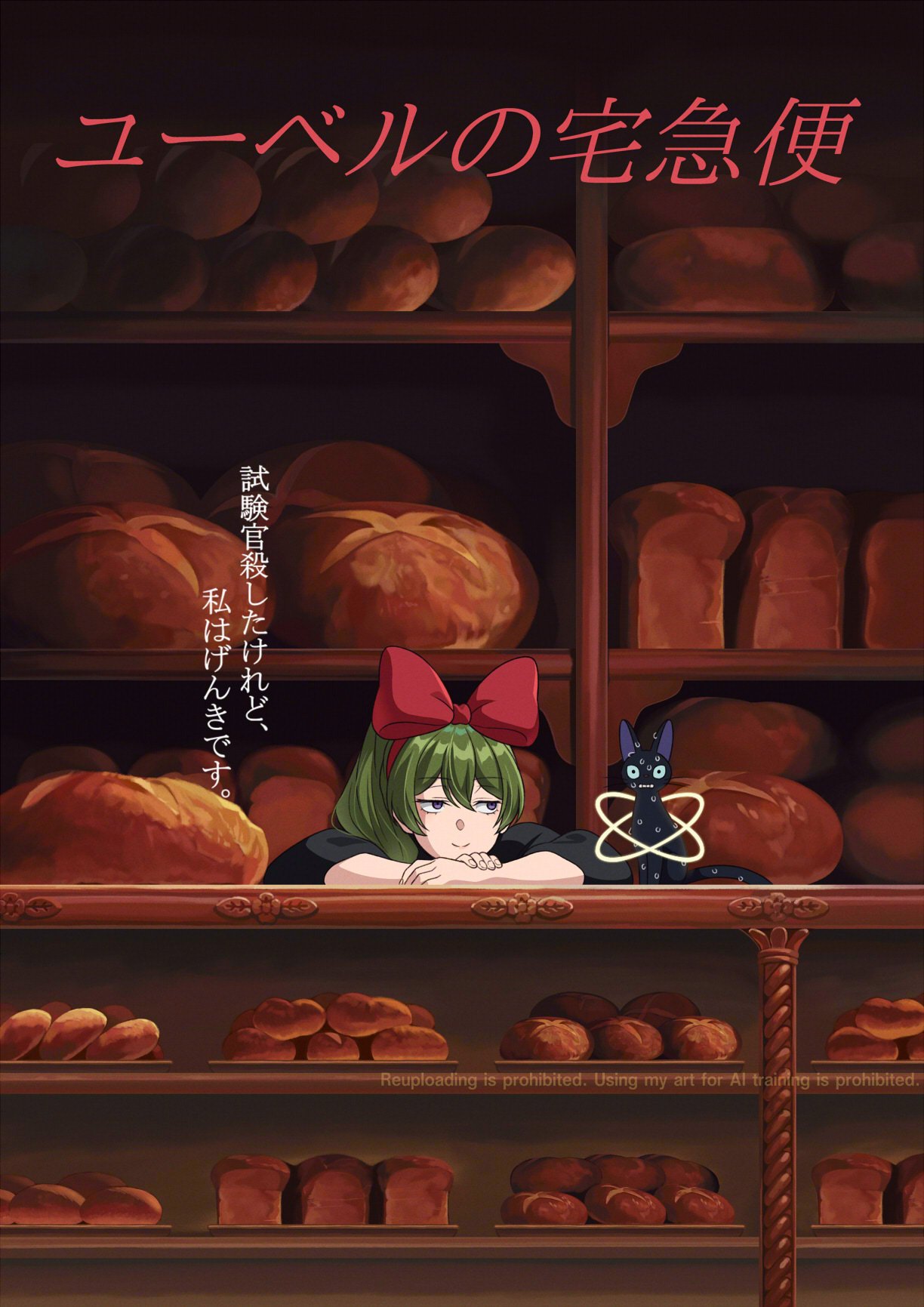 syaparinton, jiji (majo no takkyuubin), kiki (majo no takkyuubin), ubel (sousou no frieren), majo no takkyuubin, sousou no frieren, highres, revision, translation request, 1girl, anime coloring, arm rest, bakery, black cat, black dress, bow, bread, cat, clenched teeth, closed mouth, copyright name, cosplay, counter, dress, food, hair bow, hair ribbon, hairband, hand on own wrist, head rest, jitome, kiki (majo no takkyuubin) (cosplay), loaf of bread, long hair, long sleeves, looking at animal, movie poster, nervous, nervous sweating, parody, ponytail, poster parody, purple eyes, red bow, red hairband, red ribbon, restrained, ribbon, scared, shelf, shop, smile, solo, sorganeil, sweat, teeth, very sweaty