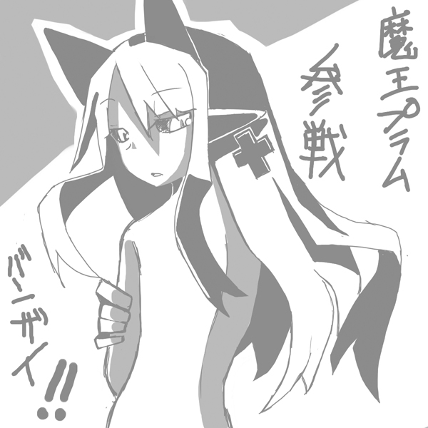 naohito, pram (phantom kingdom), disgaea, makai senki disgaea 3, phantom kingdom, bad id, bad pixiv id, translation request, demon girl, greyscale, horns, long hair, monochrome, solo