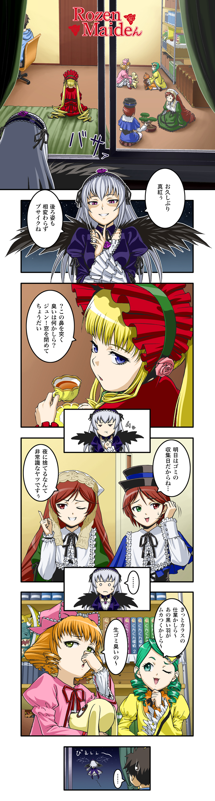 ichikawa masahiro, hinaichigo, kanaria, kunkun, sakurada jun, shinku, souseiseki, suigintou, suiseiseki, rozen maiden, silver hair, absurdres, highres, long image, tall image, translation request, 00s, 1boy, 6+girls, blonde hair, blue eyes, bonnet, brown hair, bullying, comic, dress, drill hair, frills, green eyes, green hair, hairband, heterochromia, long hair, multiple girls, o o, purple eyes, short hair, sweatdrop, text focus, twintails, very long hair, wings