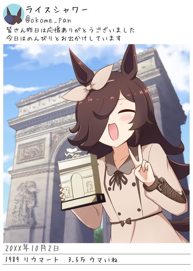 kimukimu, rice shower (casual) (umamusume), rice shower (umamusume), umamusume, 1girl, animal ears, arc de triomphe, blue sky, blush, bow, bow hairband, brown dress, brown hair, brown ribbon, casual, closed eyes, dress, ear bow, facing viewer, fake screenshot, flipped hair, hair over one eye, hairband, holding, horse ears, horse girl, horse tail, long hair, long sleeves, open mouth, outdoors, paris, ribbon, sky, smile, solo, tail, white hairband