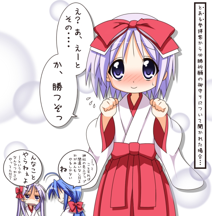 rindou (awoshakushi), hiiragi kagami, hiiragi tsukasa, izumi konata, kadokawa shoten, lucky star, translation request, 00s, 3girls, ahoge, blue hair, blush, bow, hair ribbon, hakama, hakama skirt, japanese clothes, long hair, miko, mole, mole under eye, multiple girls, ponytail, purple eyes, purple hair, red hakama, ribbon, short hair, siblings, sisters, skirt, twins, twintails