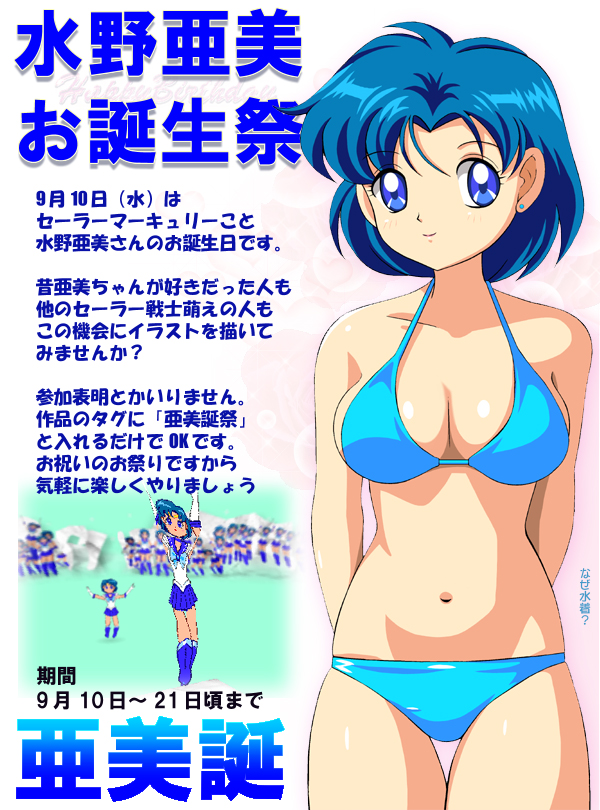 pirochi, mizuno ami, bishoujo senshi sailor moon, translation request, 1990s (style), 1girl, arms behind back, bikini, blue bikini, blue eyes, blue hair, blue theme, blush, breasts, cleavage, earrings, elbow gloves, gloves, jewelry, multiple views, navel, retro artstyle, shiny skin, short hair, skindentation, skirt, smile, swimsuit, thigh gap, tiara